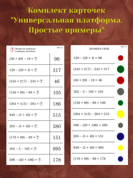 Комплект карточек «Универсальная платформа. Простые примеры» (10 шт.)